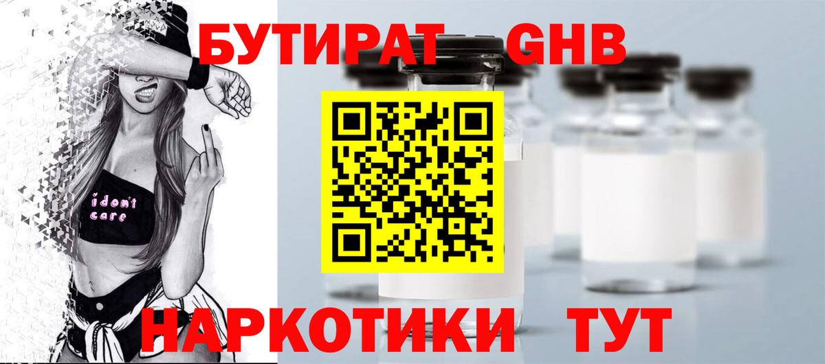 Бутират бутик Новокубанск