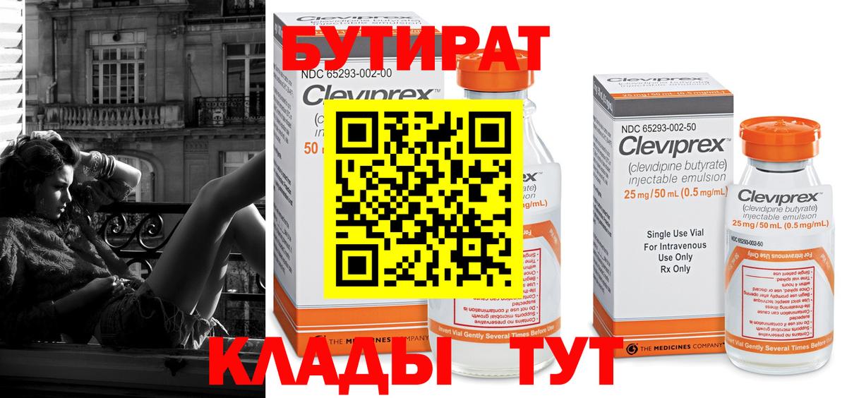 БУТИРАТ  Вход с VPN  Новокубанск  БУТИРАТ оксана 