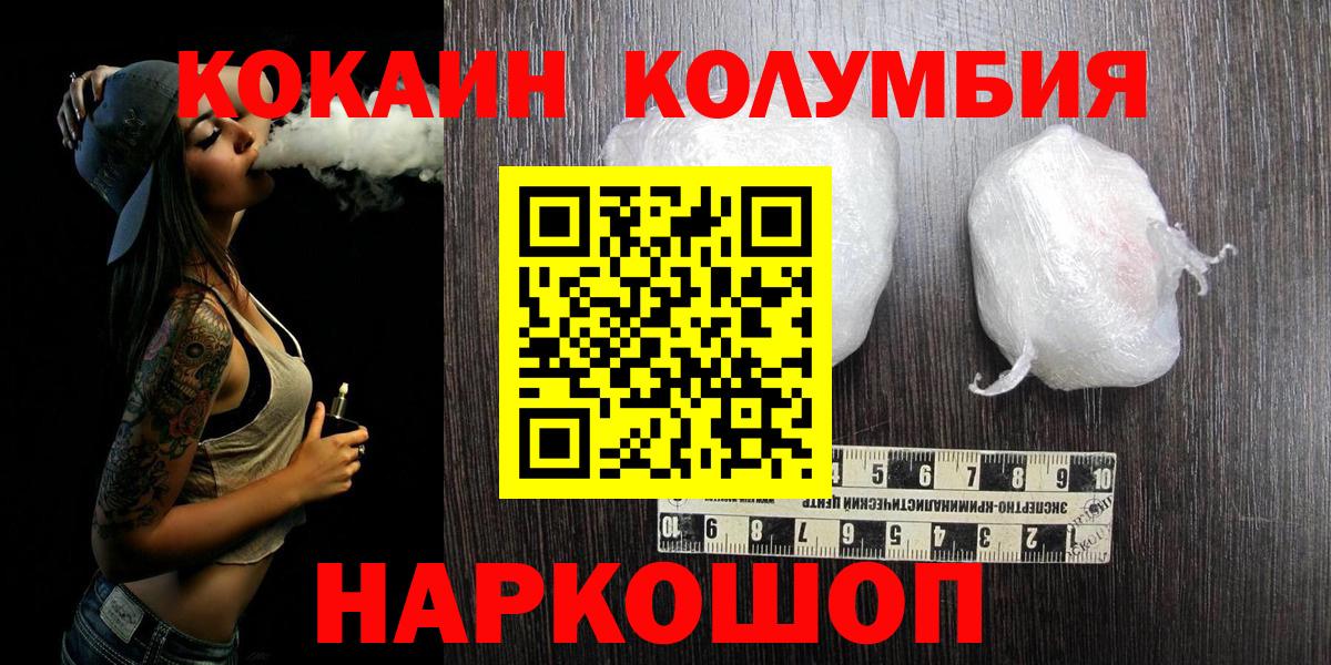 COCAIN Columbia  Cocaine 97%  Новокубанск  Вход с VPN 