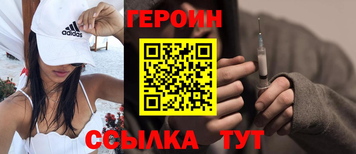 Героин  Героин VHQ  Вход с VPN  Новокубанск 