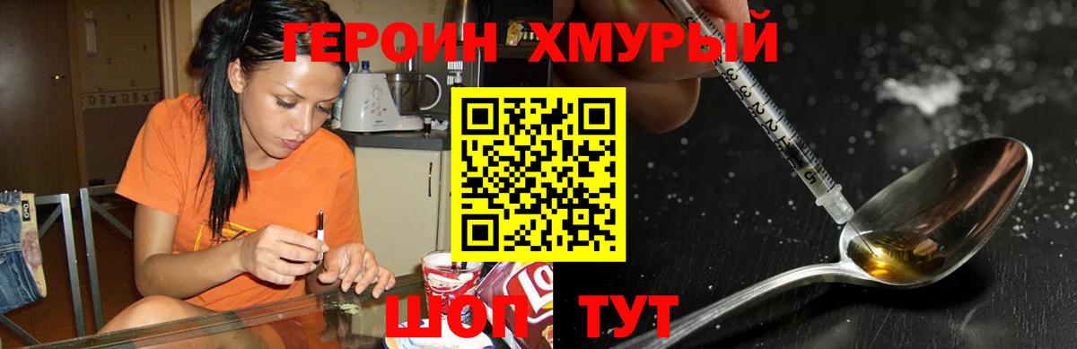Героин белый Новокубанск