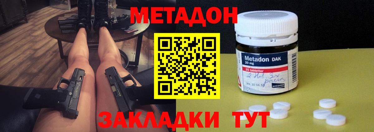 МЕТАДОН мёд  Вход с VPN  Метадон methadone  Новокубанск 